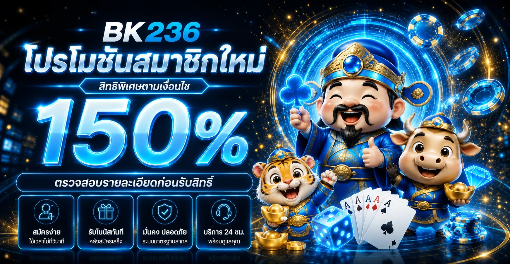 BK236 เว็บตรง ทางเข้า สมัคร และคู่มือใช้งาน