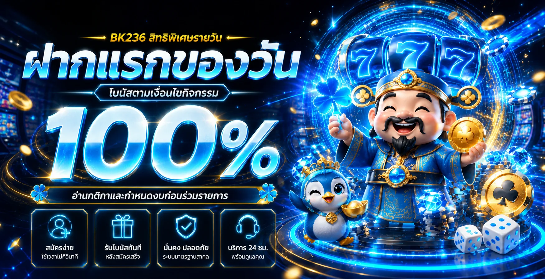 BK236 เว็บตรง ทางเข้า สมัคร และคู่มือใช้งาน