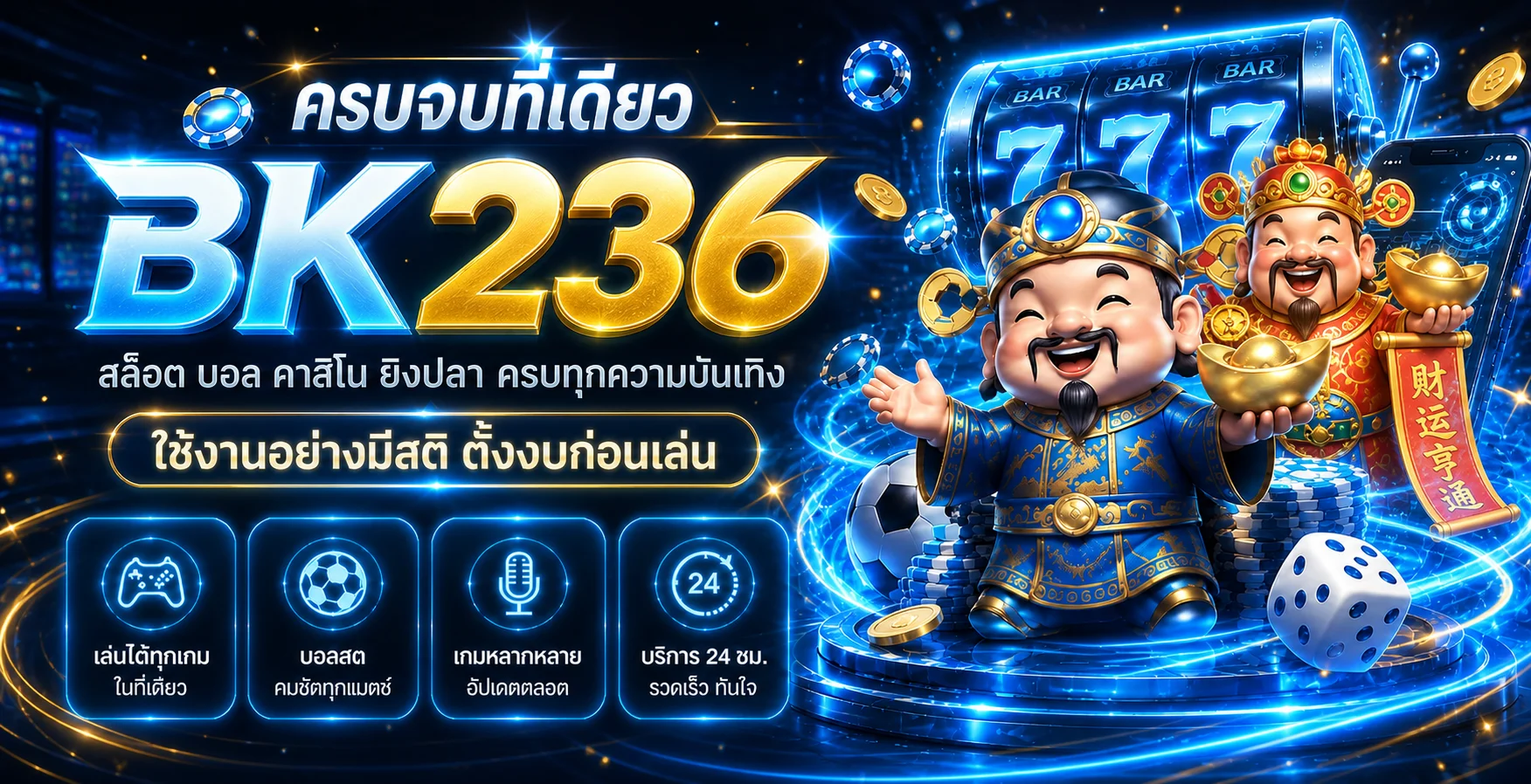 BK236 เว็บตรง รวมทางเข้า สล็อต คาสิโน กีฬา และคู่มือ