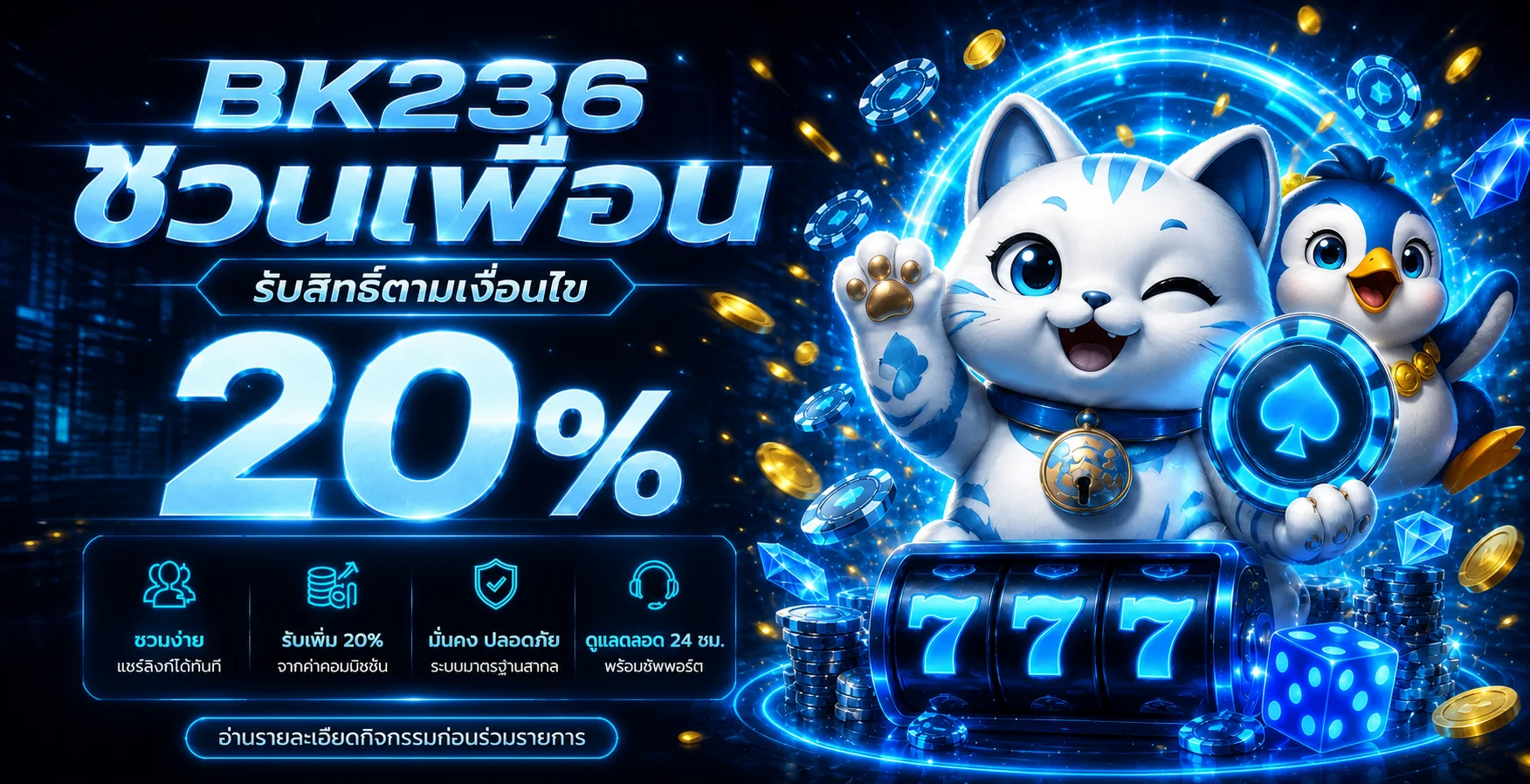 BK236 เว็บตรง ทางเข้า สมัคร และคู่มือใช้งาน