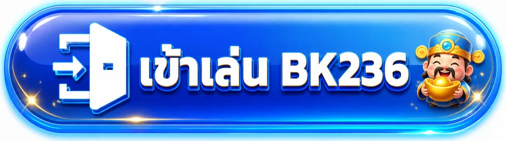 ปุ่มเข้าเล่น BK236 ผ่านทางเข้าหลัก